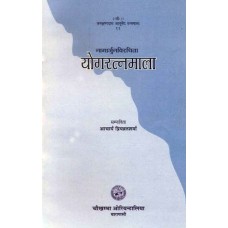 योगरत्नमाल [Yoga Ratna Mala of Nagarjuna with Sanskrit Commentary] 